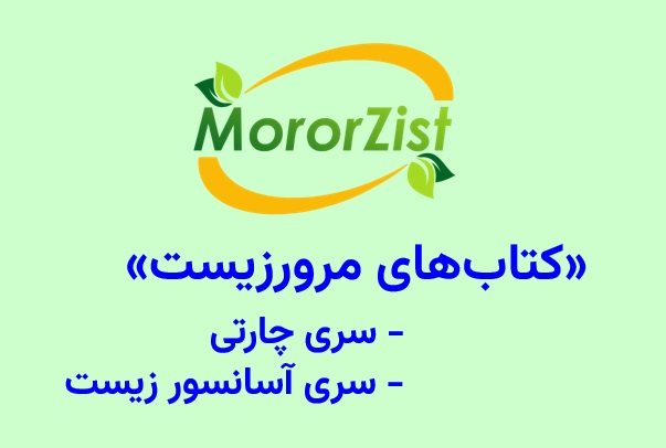 کتاب‌های مرورزیست