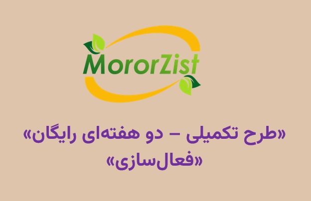 طرح تکمیلی - دو هفته‌‎ای