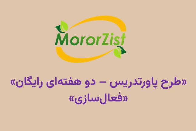 طرح پاورتدریس معلمان - دوهفته‌‎ای