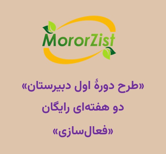 طرح دورۀ اول دبیرستان - دو هفته‌‎ای