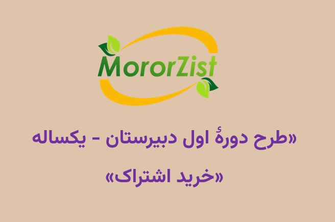 طرح دورۀ اول دبیرستان - یکساله