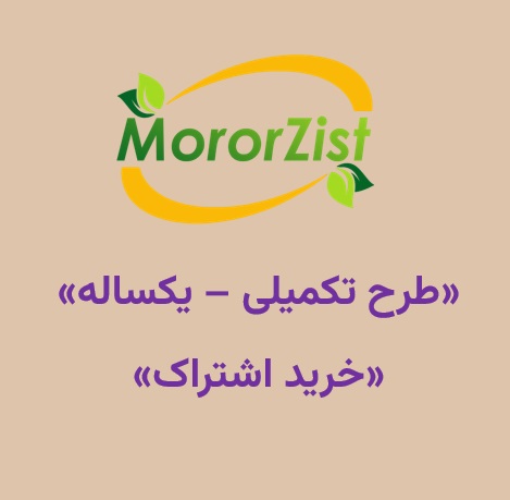 طرح‌ تکمیلی - یکساله