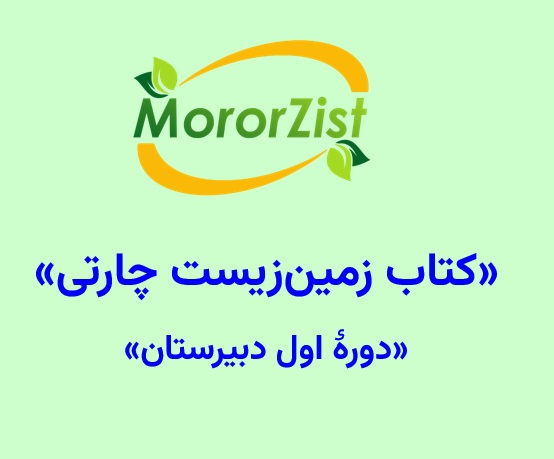 کتاب زمین زیست چارتی